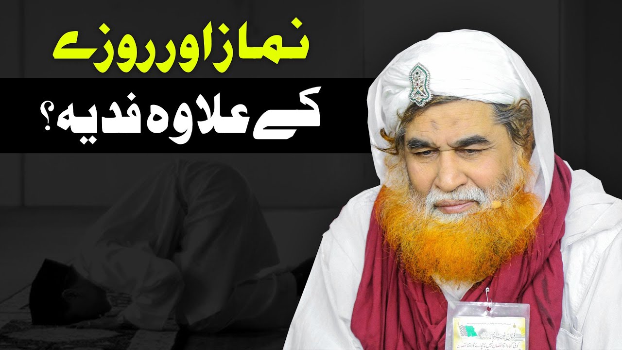 Namaz Or Roze Ka illawa Fidya Kitna ? | Fidya Dene Ki Haqeeqat | Fidye Ki Miqdar Kitni ?